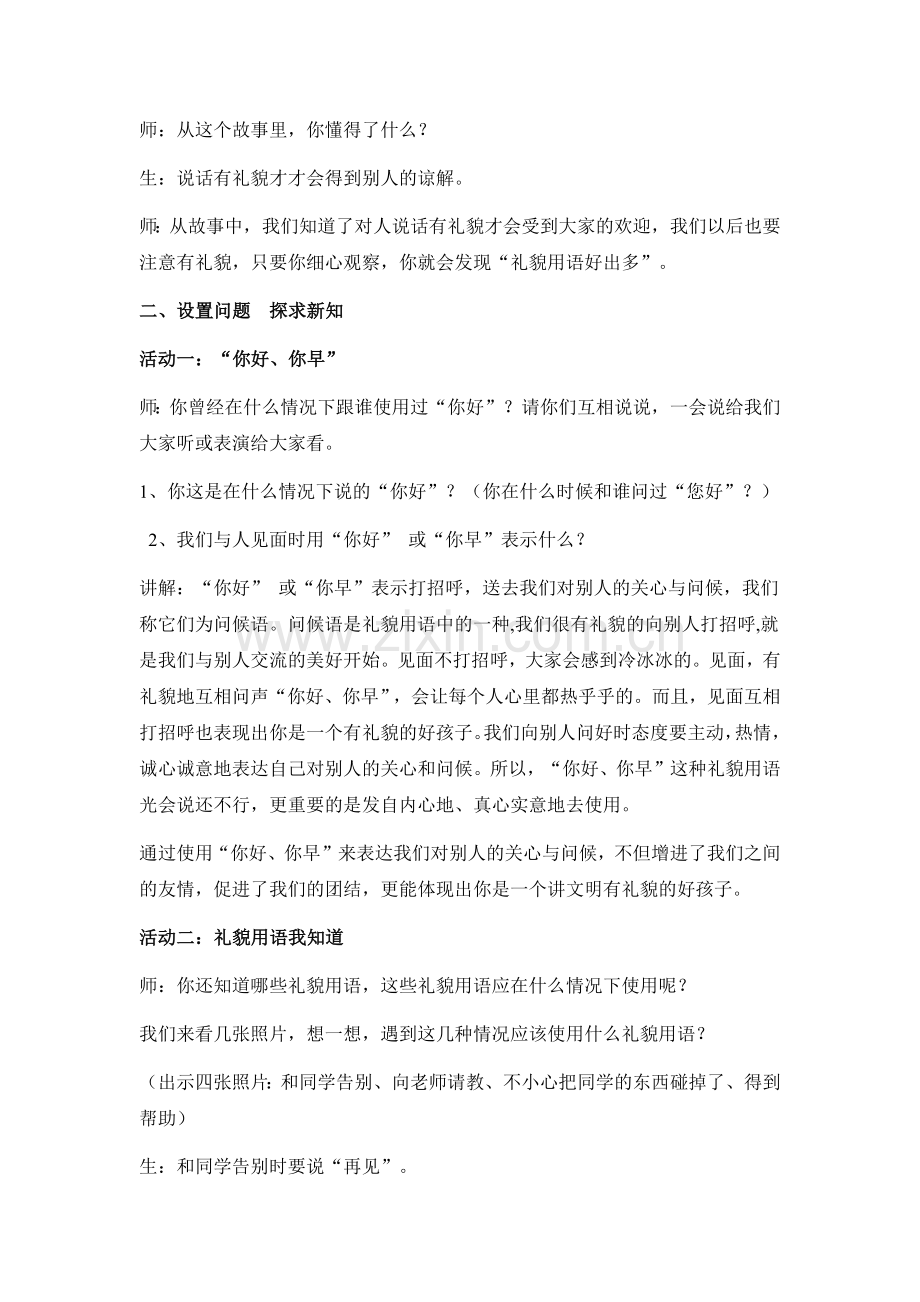 做个有礼貌的小学生.docx_第2页