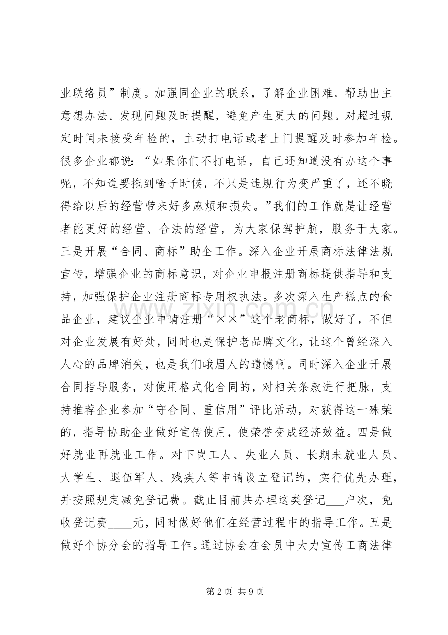 基层工商所所长述职述廉报告.docx_第2页