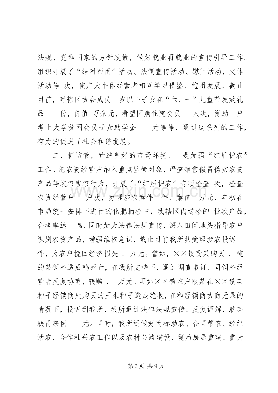 基层工商所所长述职述廉报告.docx_第3页