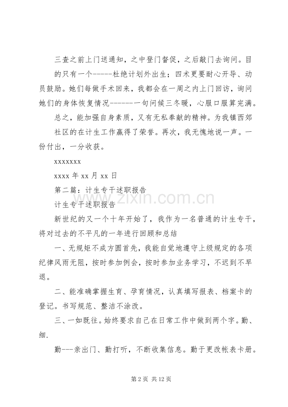 第一篇：计生专干述职报告.docx_第2页