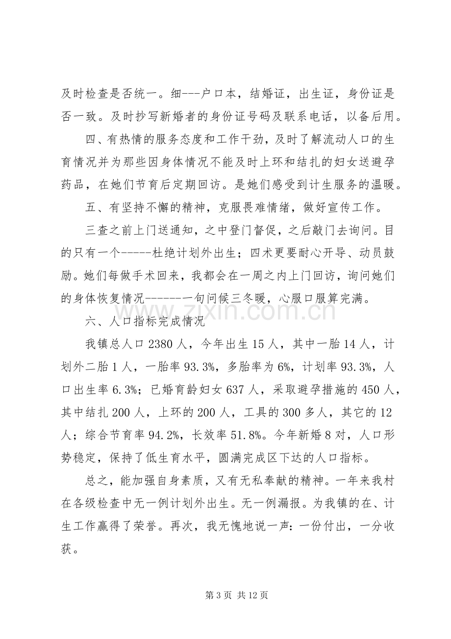 第一篇：计生专干述职报告.docx_第3页