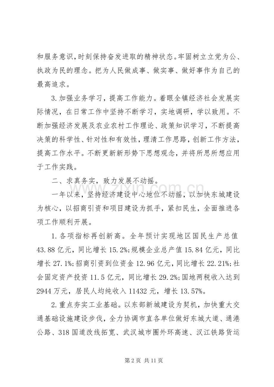 XX年8月乡镇长述职述廉报告范文.docx_第2页