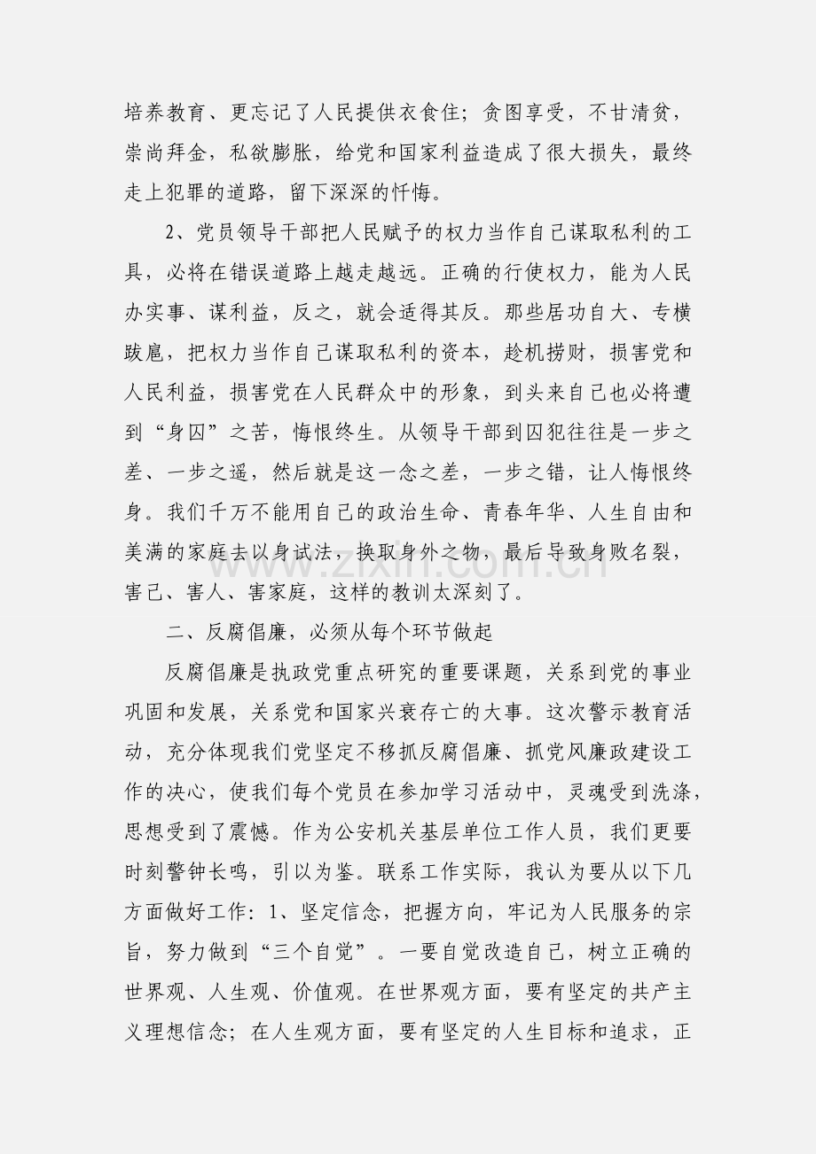 廉政教育心得体会3.docx_第2页