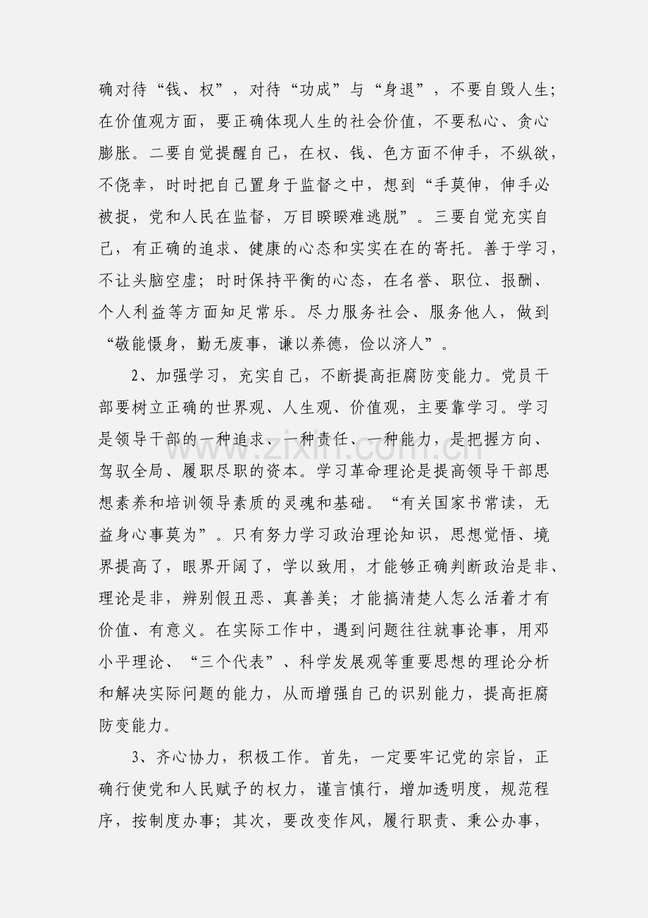 廉政教育心得体会3.docx_第3页