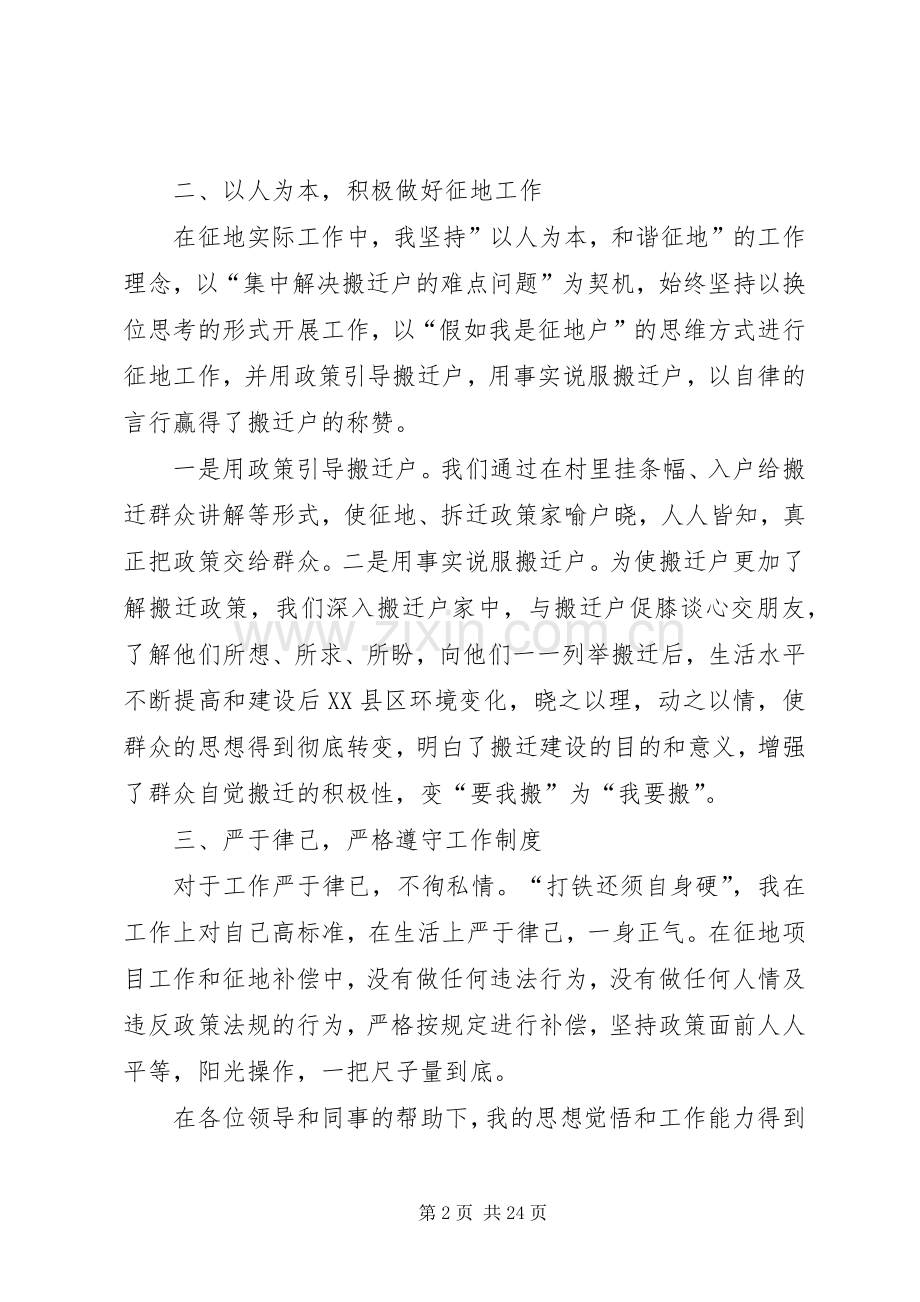 主任科员述德述职述廉报告5篇.docx_第2页