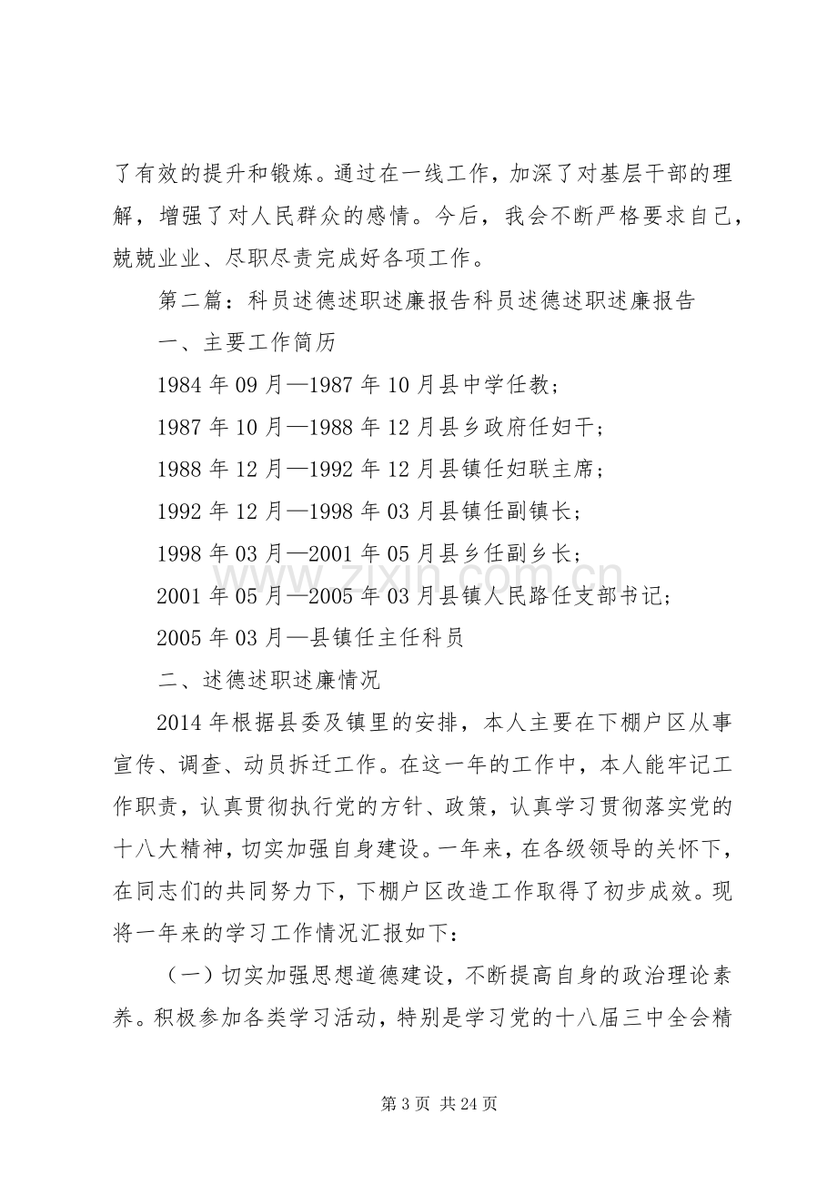 主任科员述德述职述廉报告5篇.docx_第3页