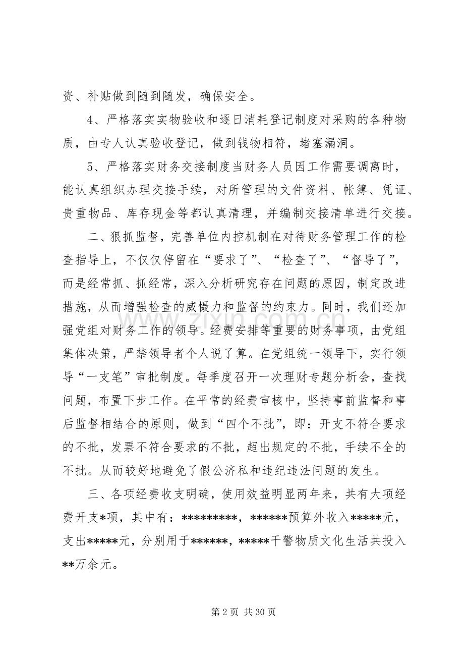 法院领导干部经济责任述职报告(共6篇).docx_第2页