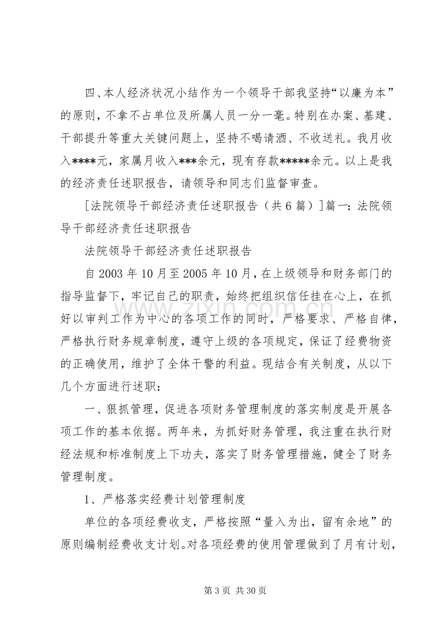 法院领导干部经济责任述职报告(共6篇).docx_第3页