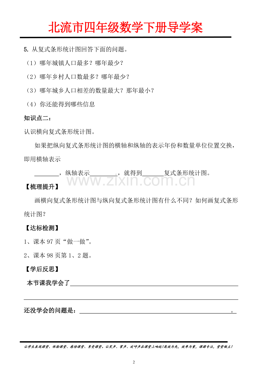 人教小学数学三年级复式条形统计图.doc_第2页