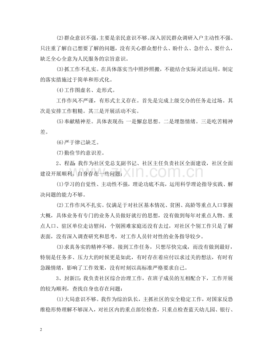 社区支部会议记录范文_社区支部会议记录模板 .doc_第2页