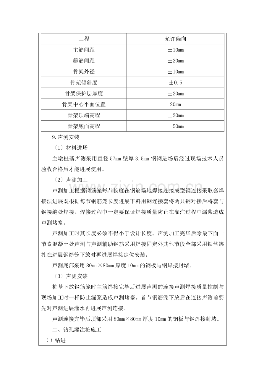 大桥及接线工程钻孔灌注桩施工技术交底.doc_第2页