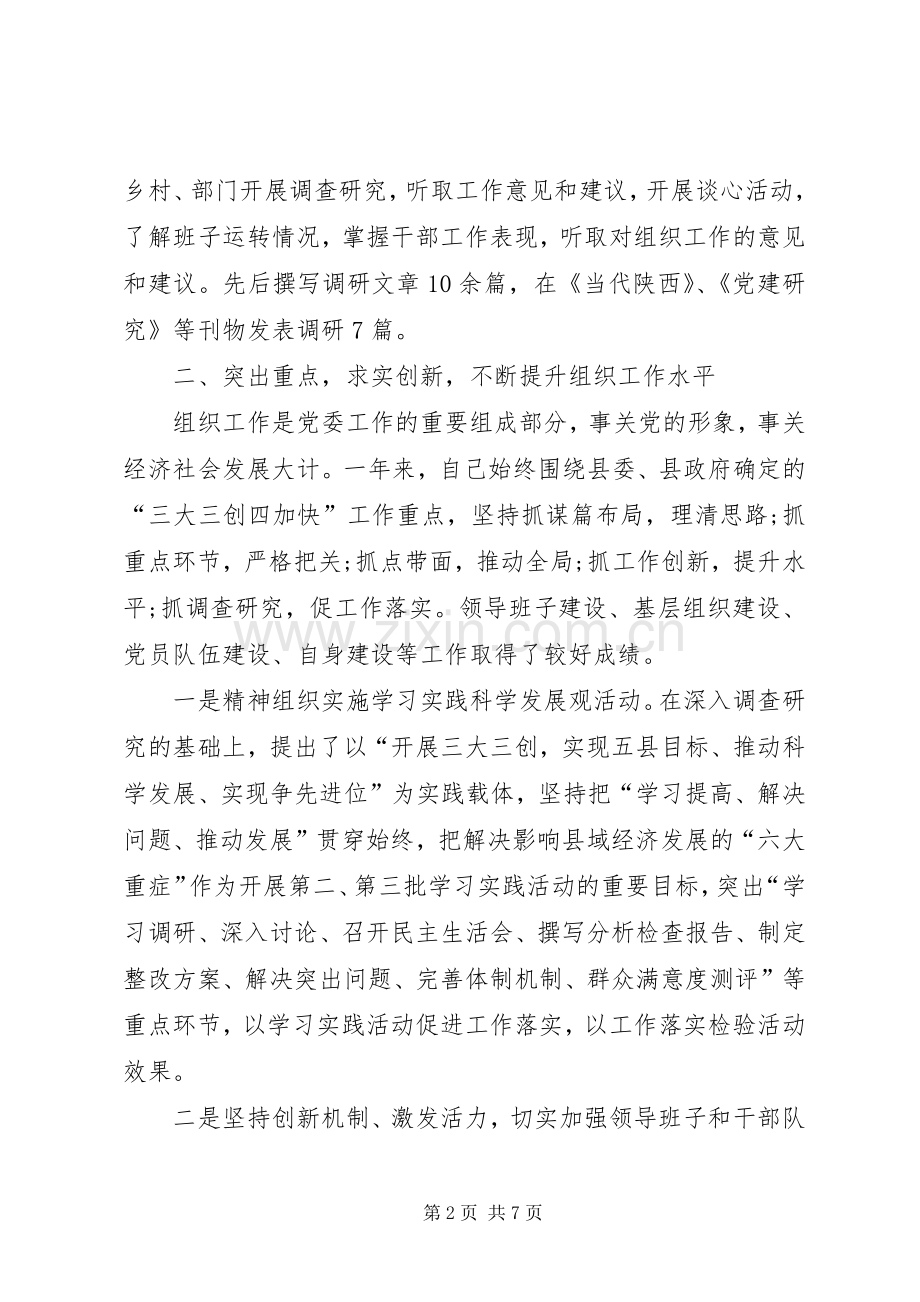 XX年县委组织部长述职述廉报告.docx_第2页