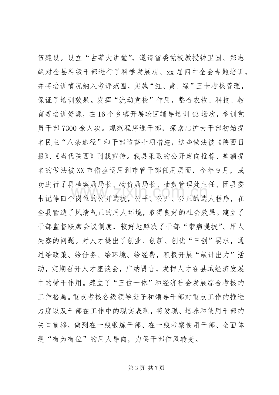 XX年县委组织部长述职述廉报告.docx_第3页