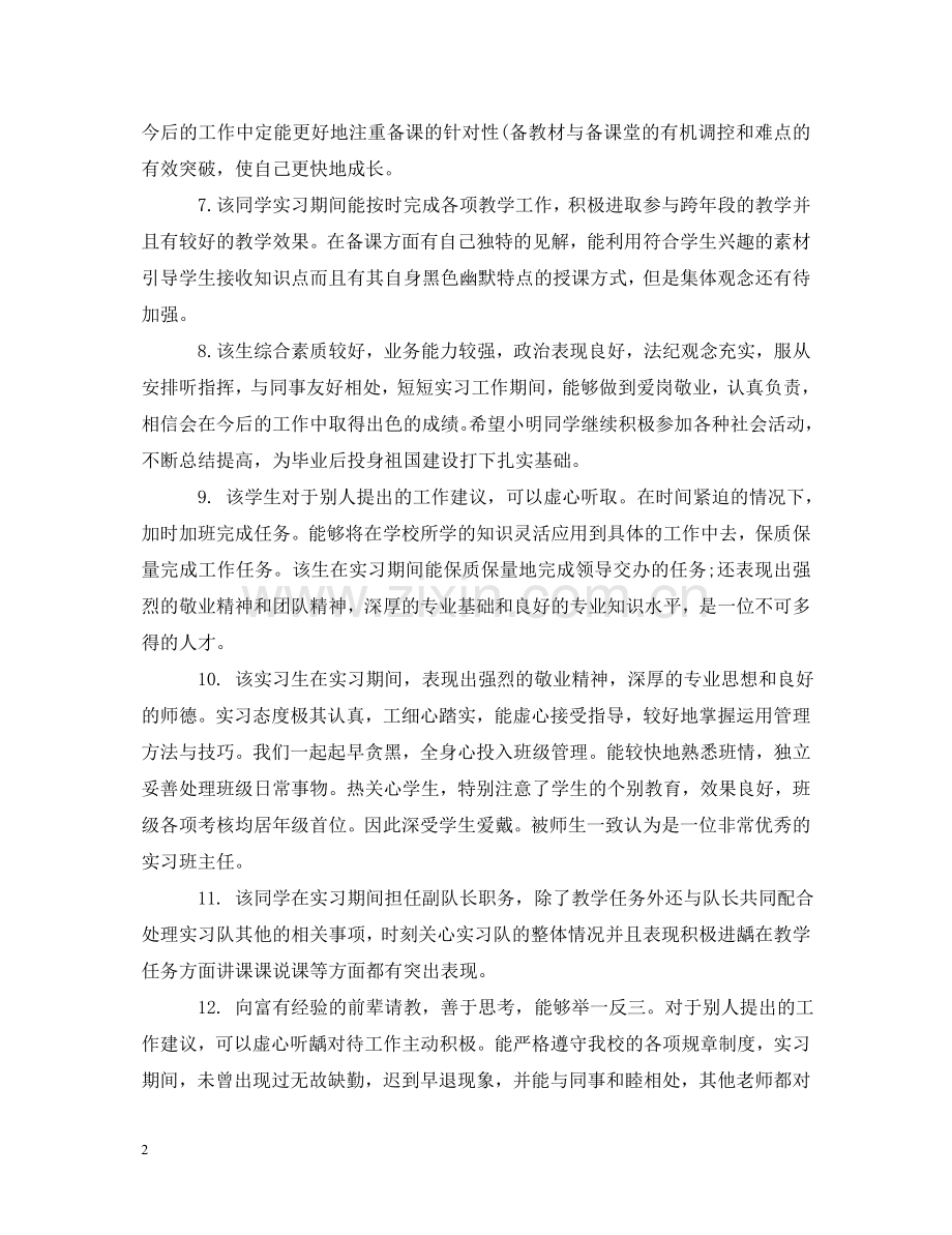 学生认识实习报告评语 .doc_第2页