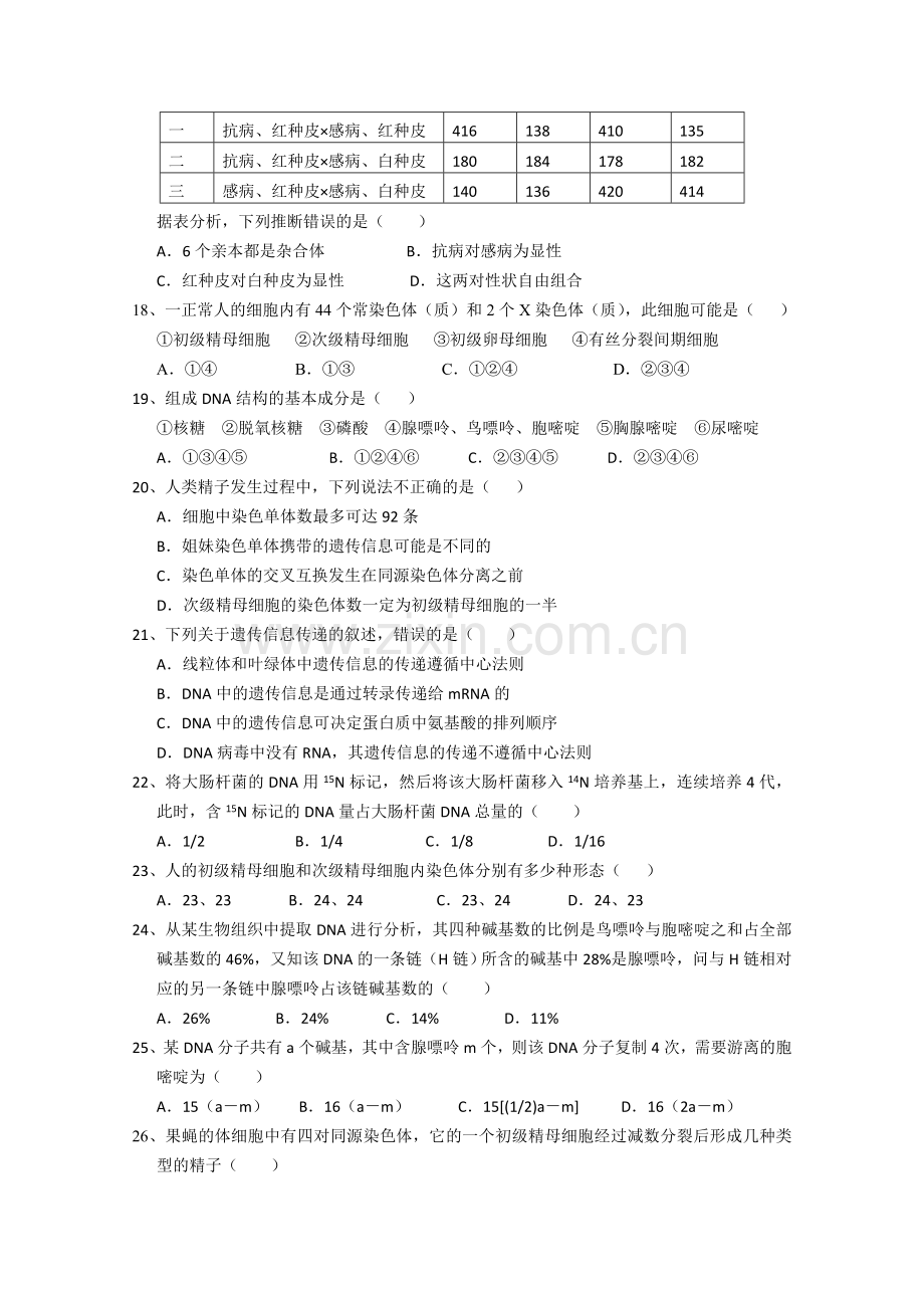 山东省淄博2011高三生物上学期期中考试 .doc_第3页