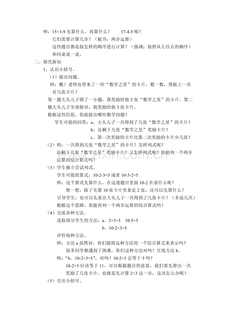 小学数学人教一年级含有小括号的两步运算.doc_第2页