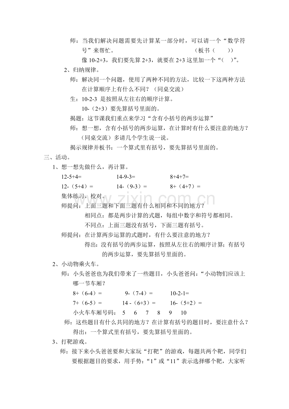 小学数学人教一年级含有小括号的两步运算.doc_第3页