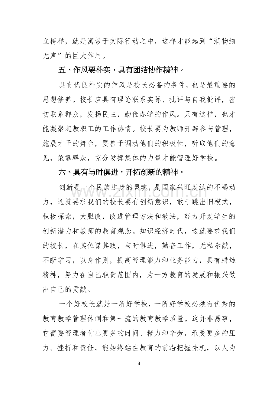 关于校长竞聘演讲稿模板汇编六篇.docx_第3页