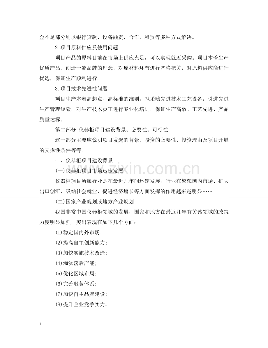 仪器柜项目可行性研究报告.doc_第3页