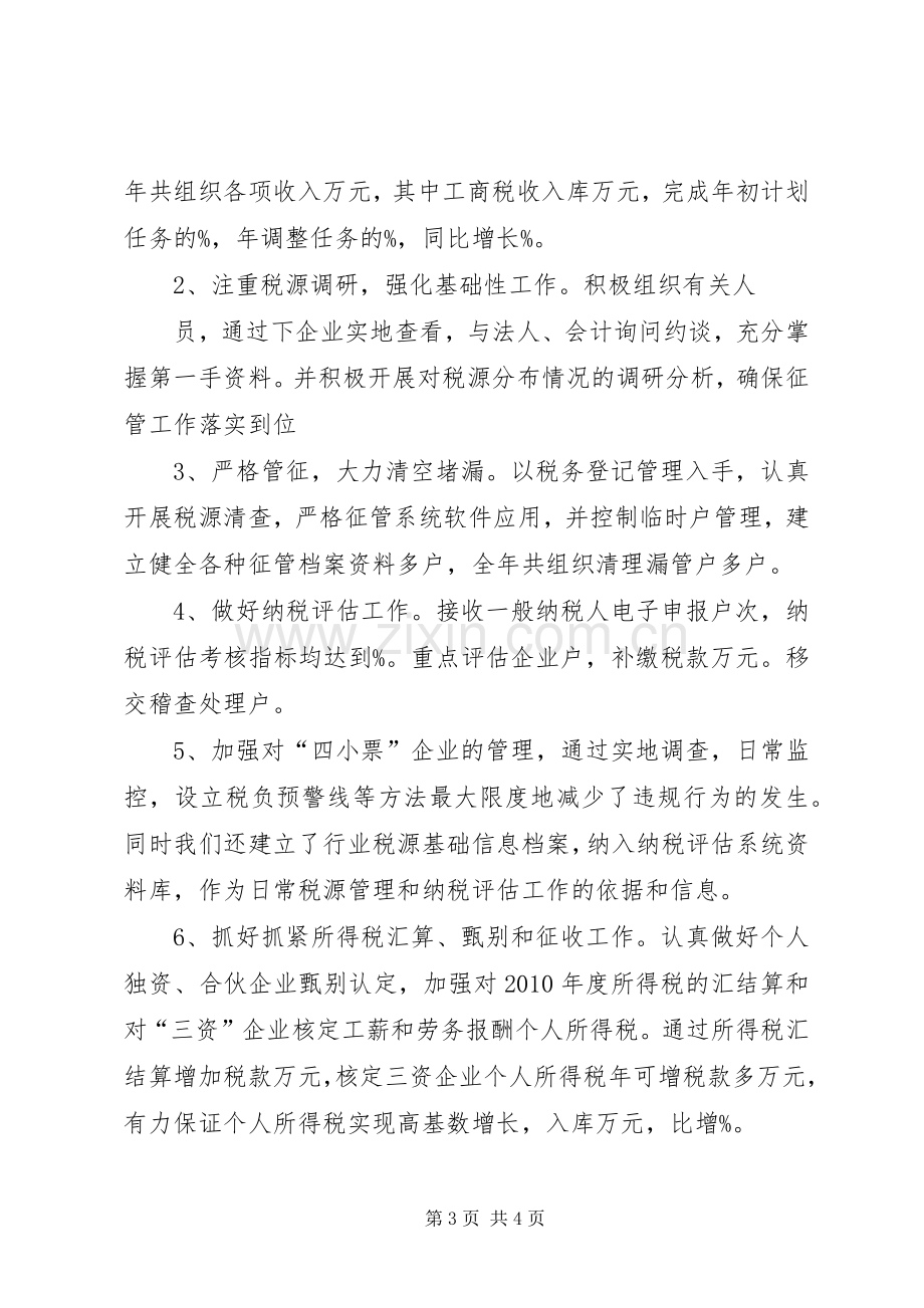 【国税分局个人述职述廉报告】述职述廉报告.docx_第3页