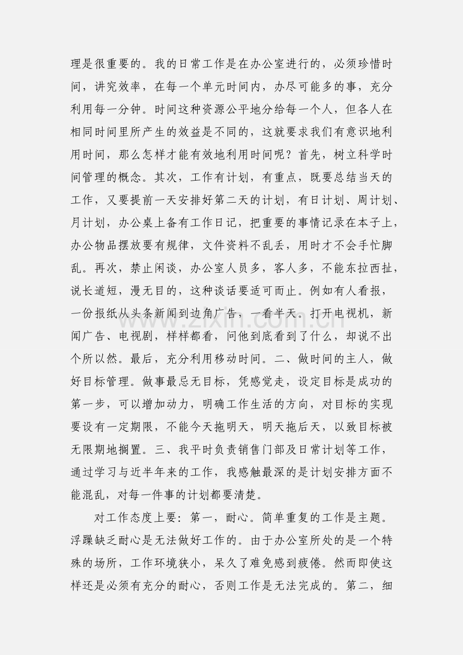 实习心得报告2500字.docx_第2页