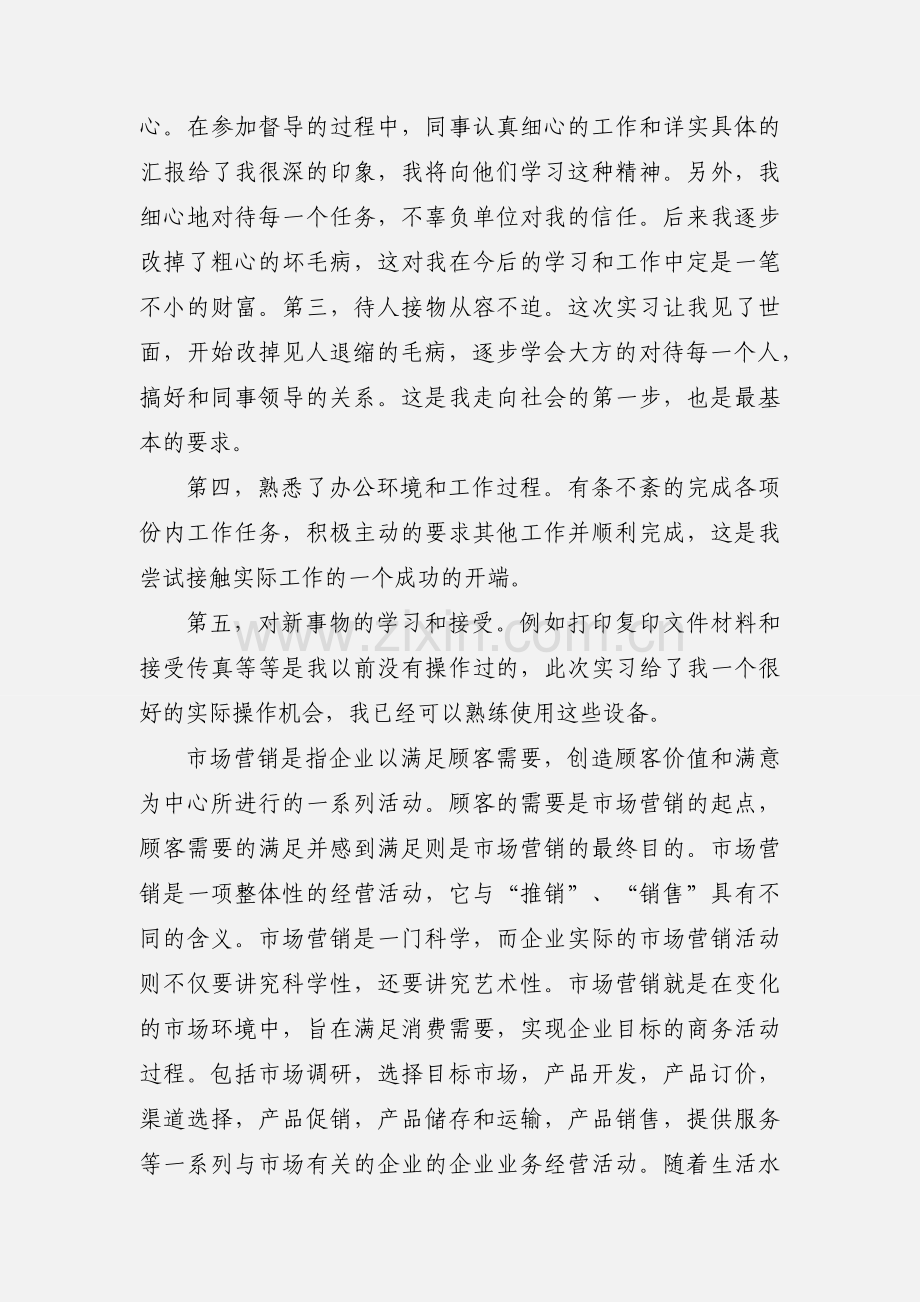 实习心得报告2500字.docx_第3页