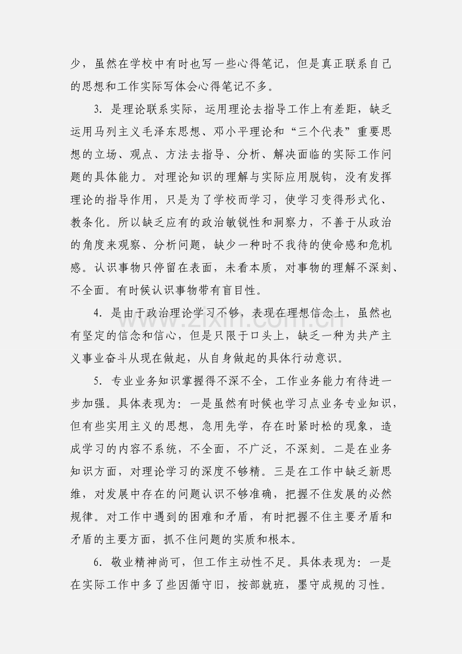 “四找”学习心得体会.docx_第2页