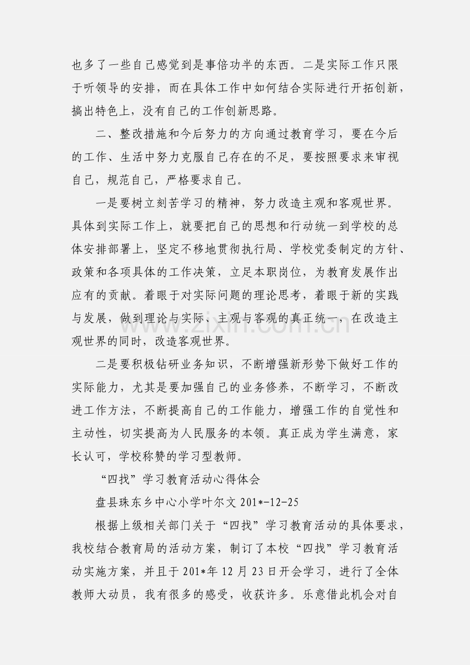 “四找”学习心得体会.docx_第3页