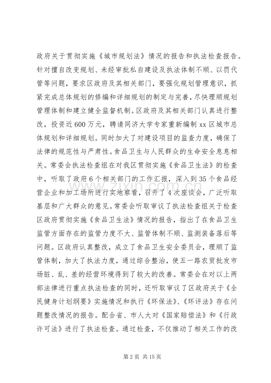 区人大主任述职报告.docx_第2页