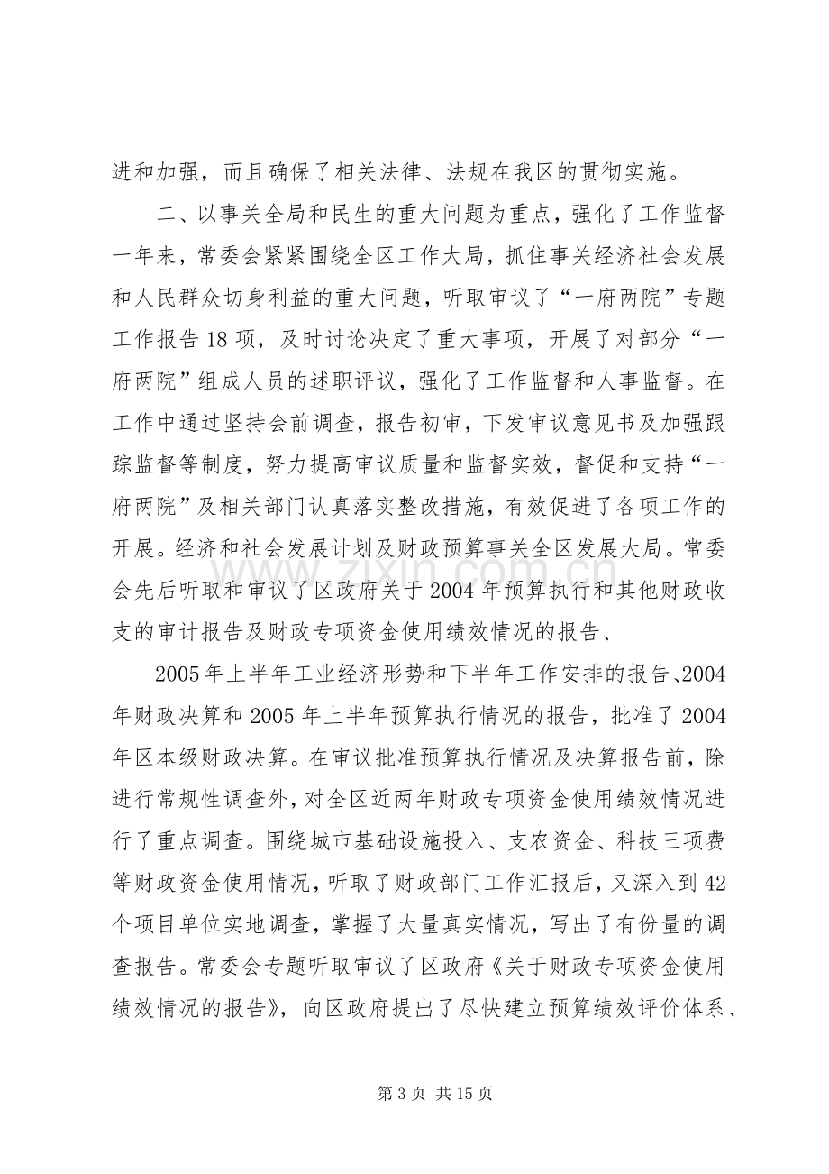 区人大主任述职报告.docx_第3页