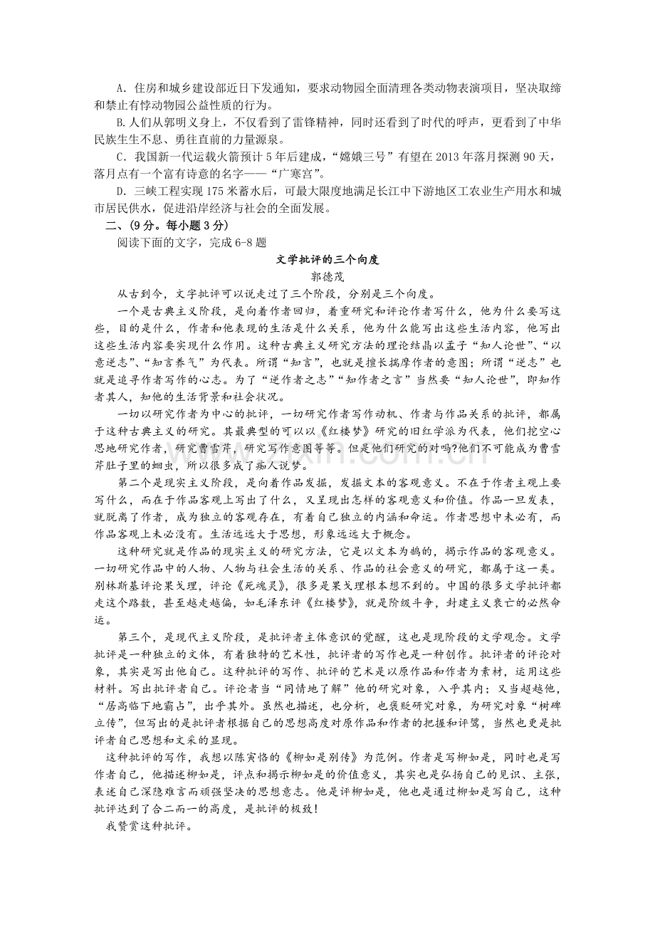 山东省临沂市2011高三语文上学期期中考试试题新人教版 .doc_第2页