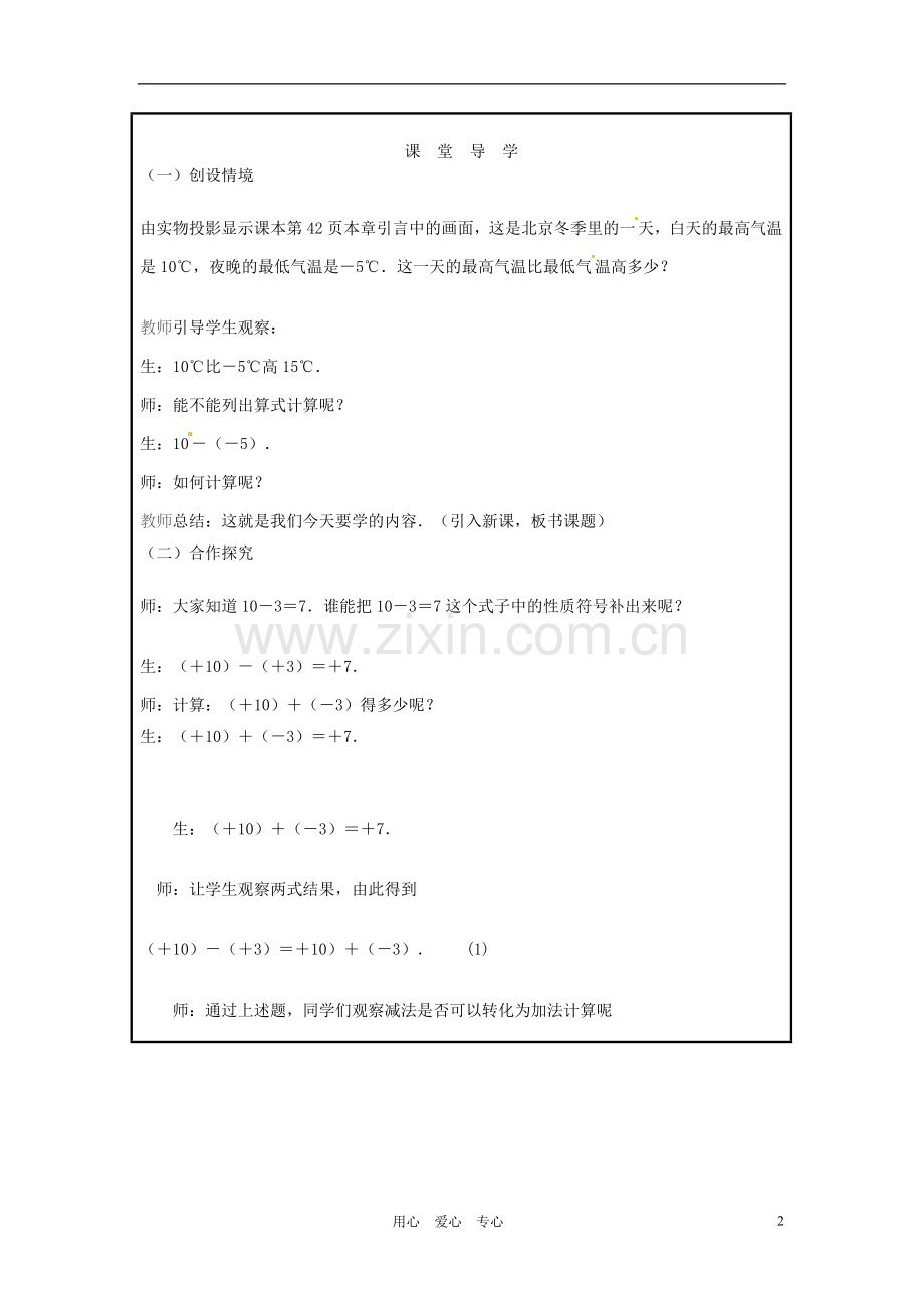 山西省广灵县第三中学七年级数学上册《1.3-有理数的减法》学案-人教新课标版.doc_第2页