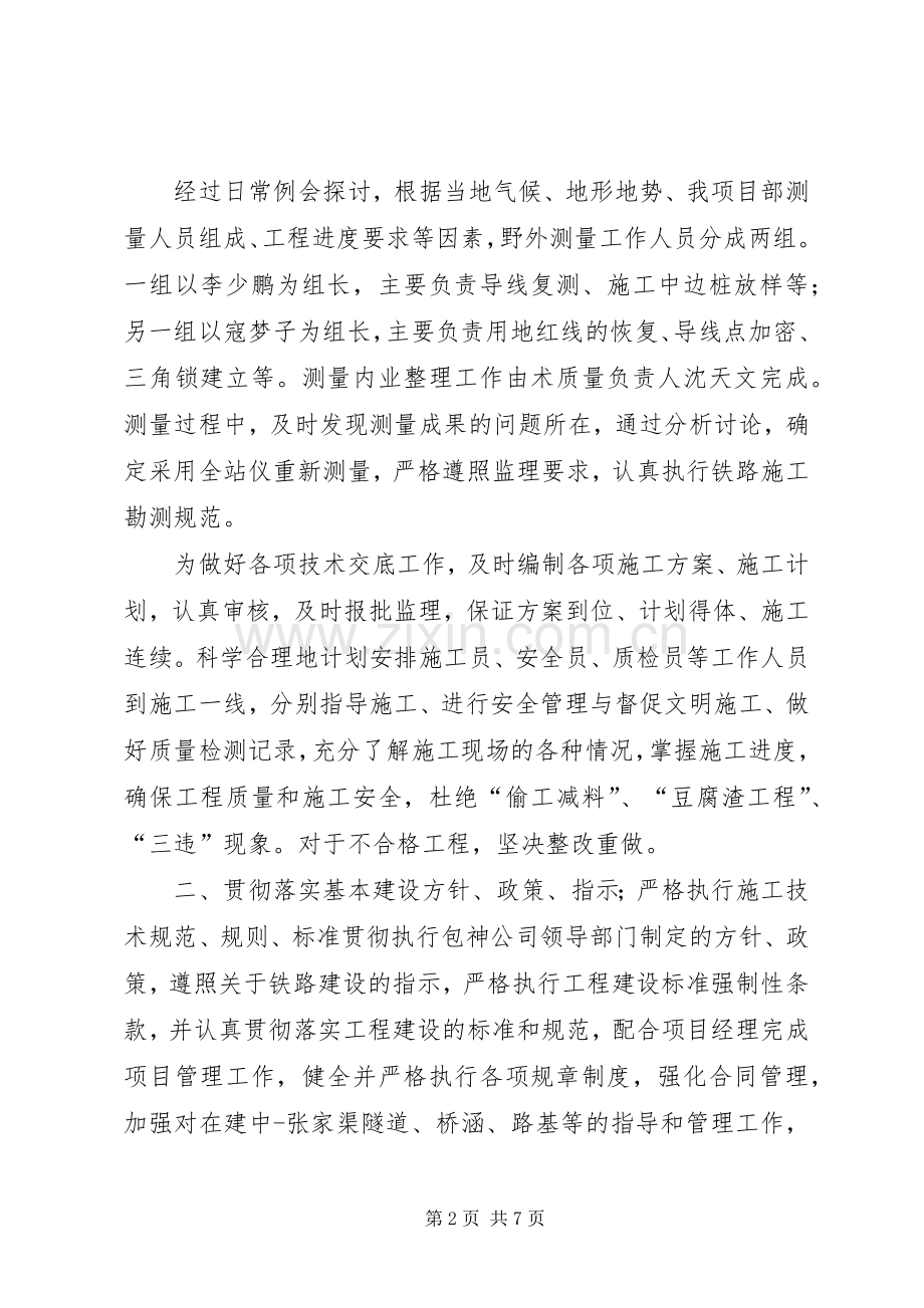 XX总工程师述职报告.docx_第2页