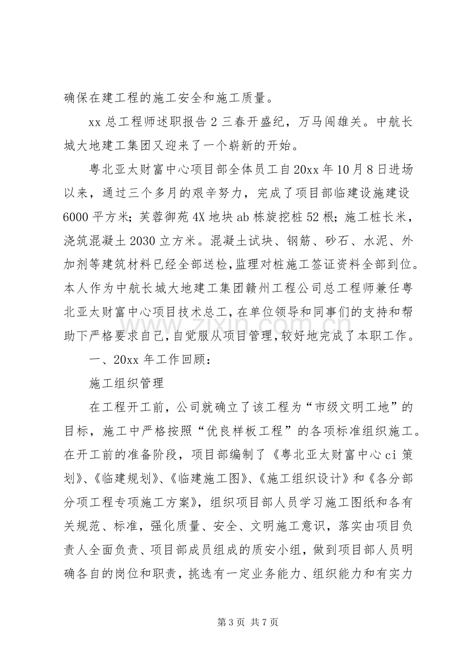 XX总工程师述职报告.docx_第3页