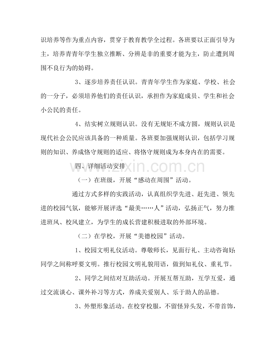 政教处范文“做一个有道德的人”主题月活动方案 .doc_第2页