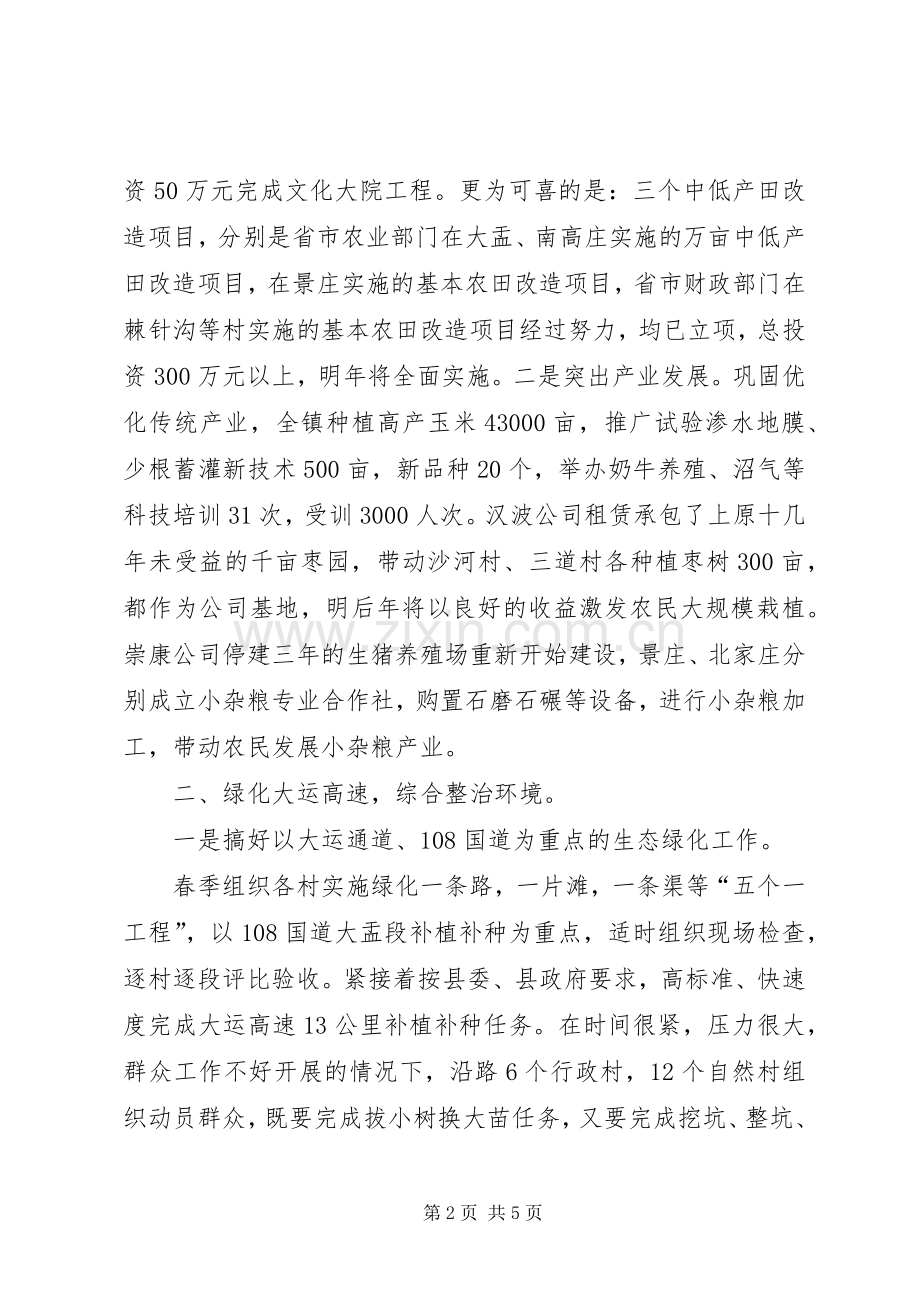 基层镇长年终述廉述职汇报.docx_第2页