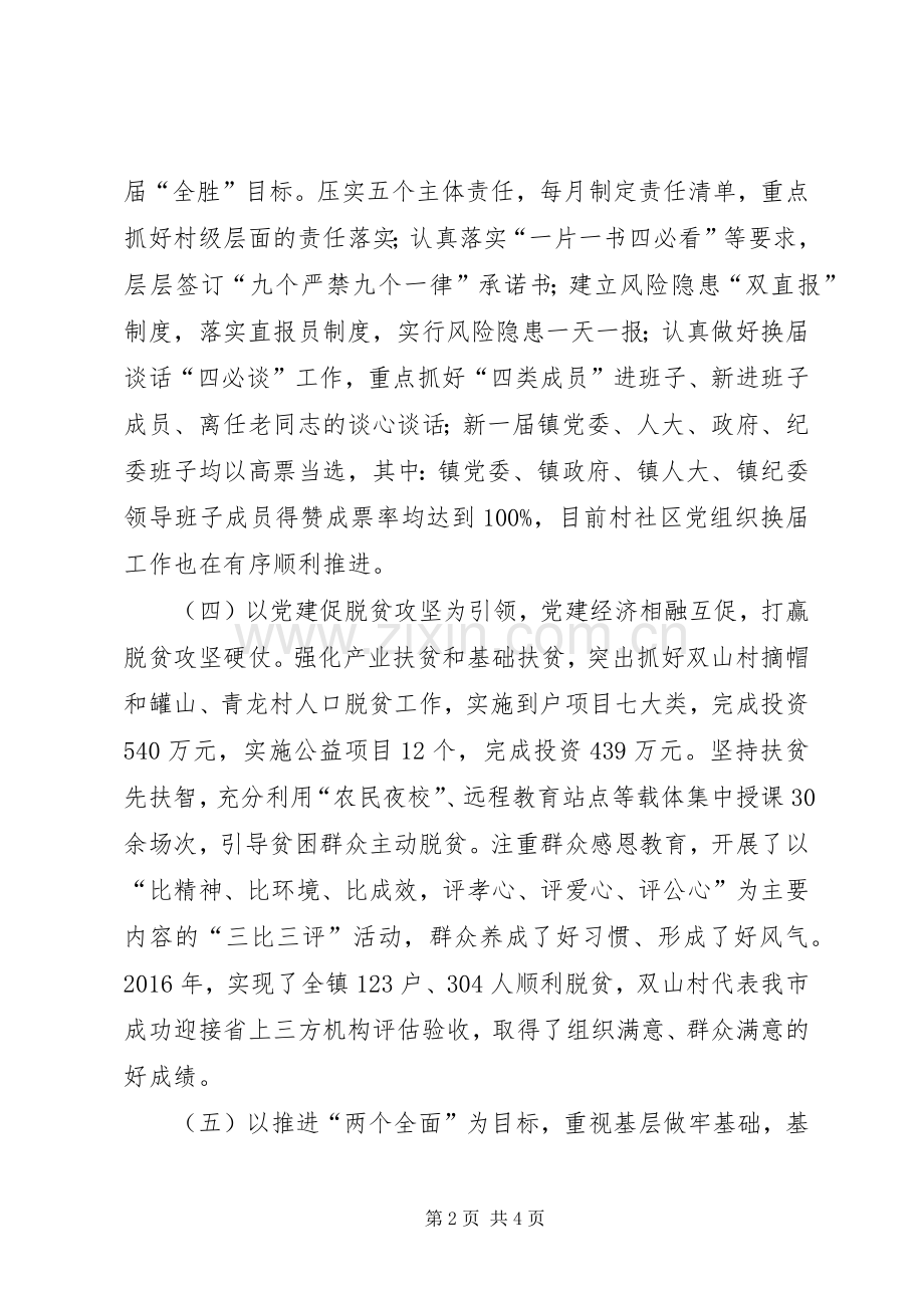 乡镇XX年度党建工作述职报告.docx_第2页