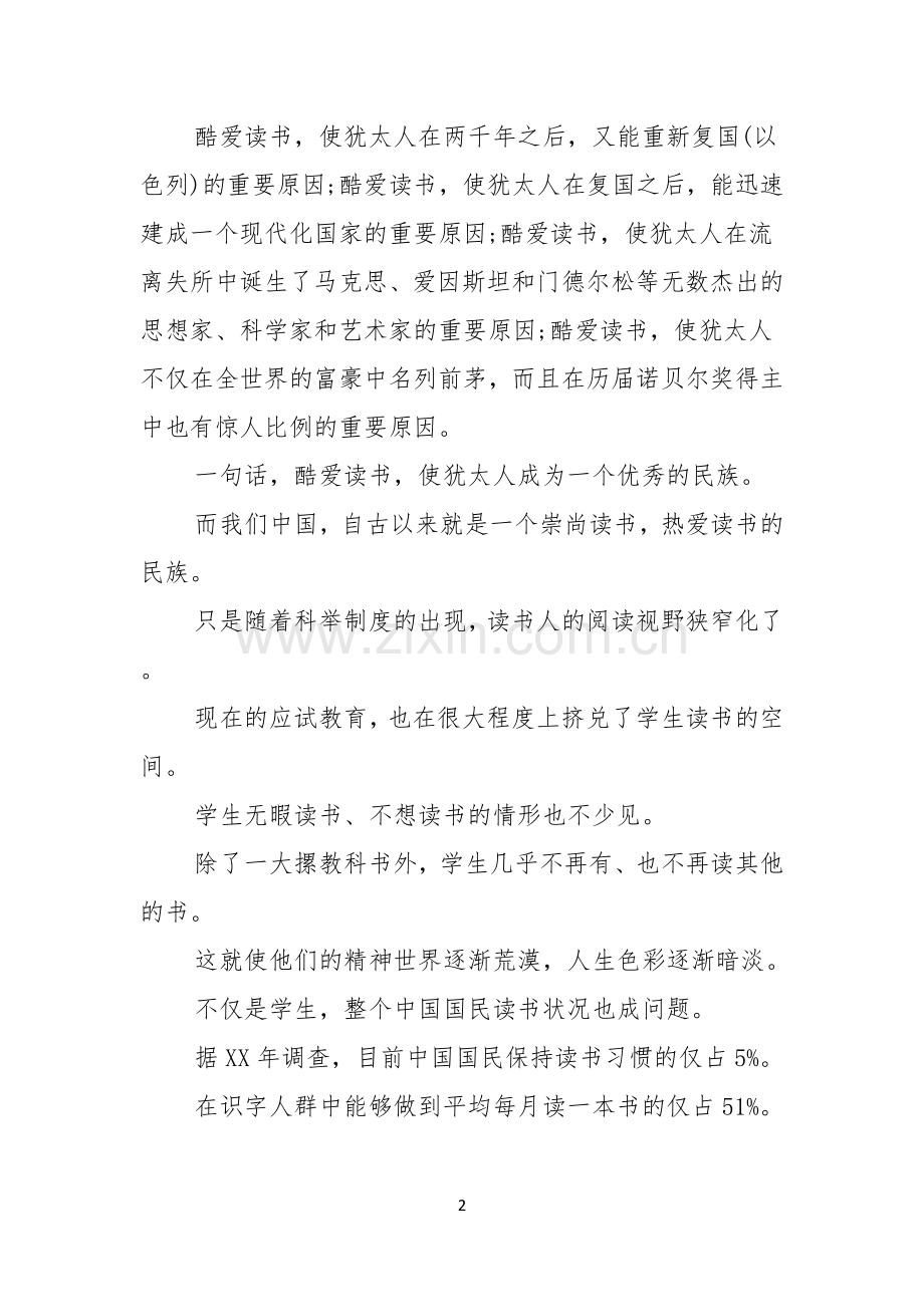 读书演讲稿模板汇总九篇.docx_第2页