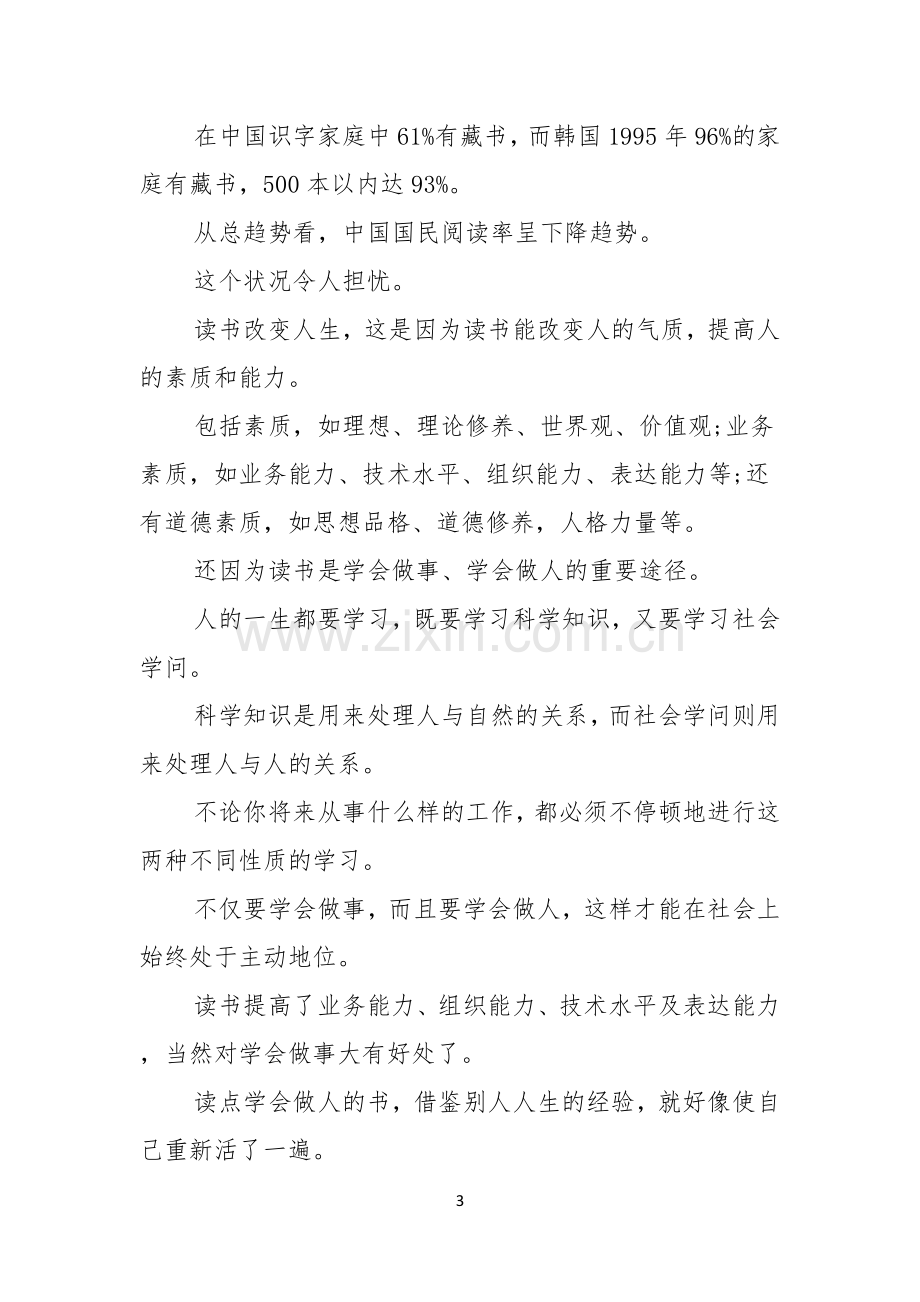 读书演讲稿模板汇总九篇.docx_第3页