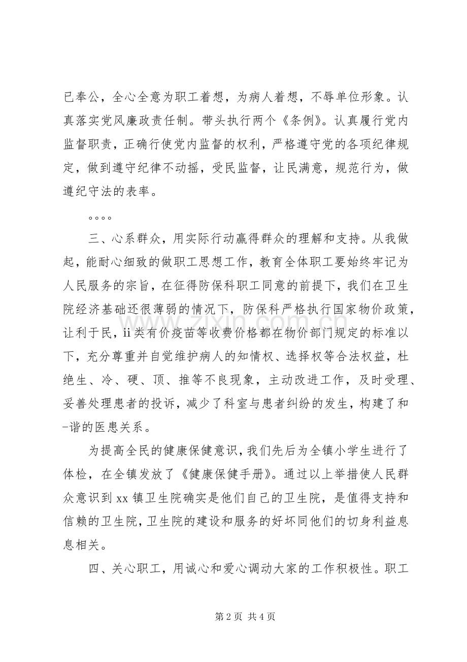 卫生院年终述职报告.docx_第2页