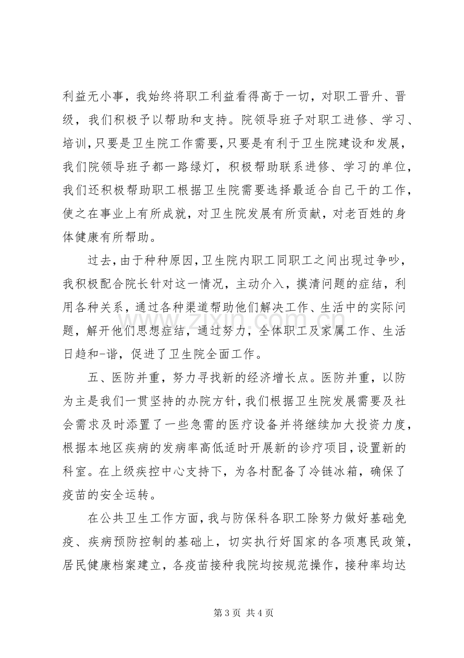 卫生院年终述职报告.docx_第3页