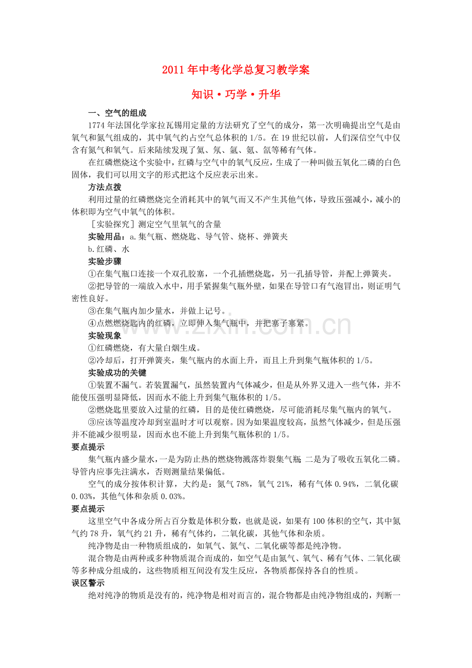 中考化学总复习教学案 第二单元课题1　空气.doc_第1页