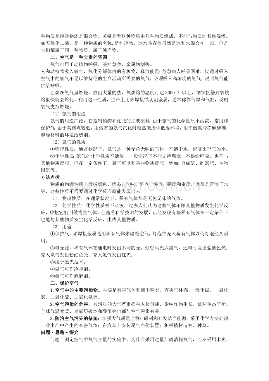 中考化学总复习教学案 第二单元课题1　空气.doc_第2页