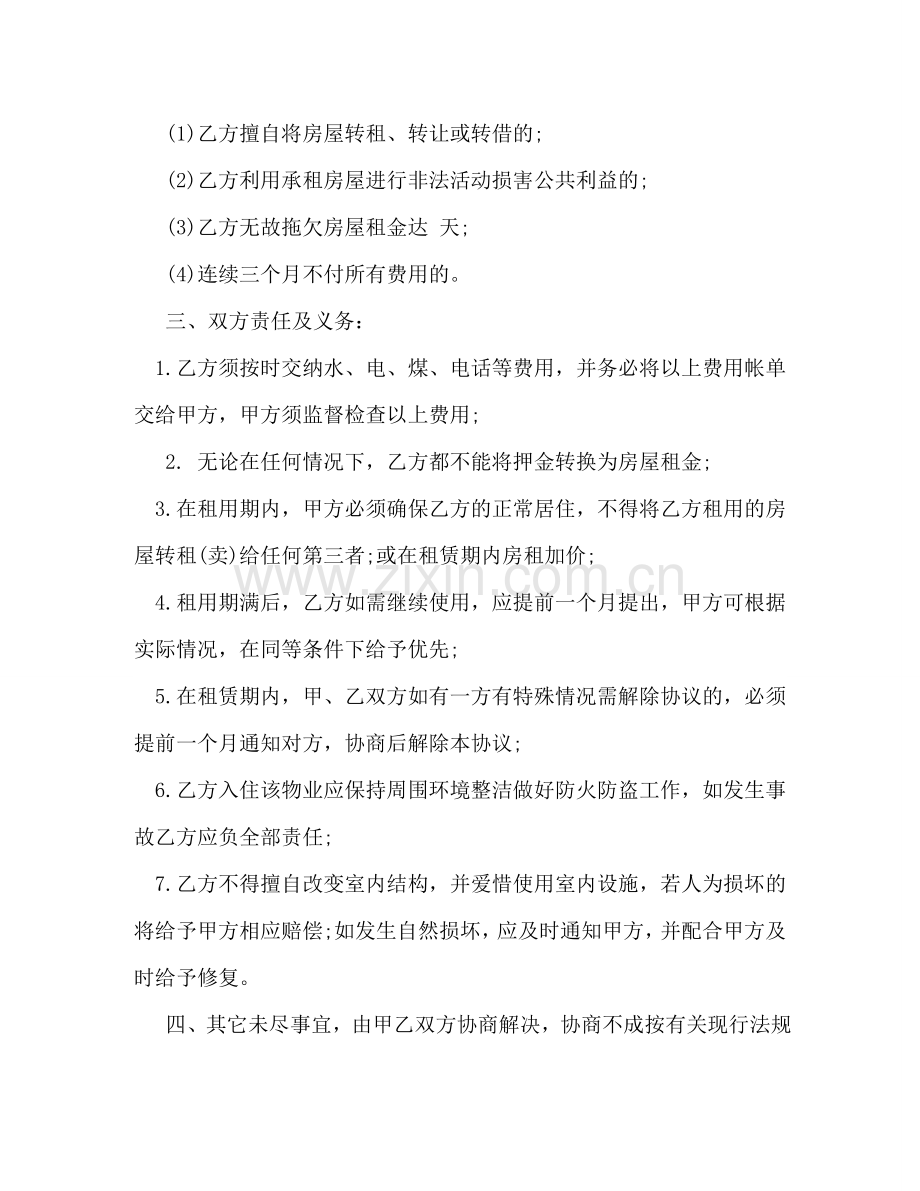 租房合同书 (2) .doc_第2页