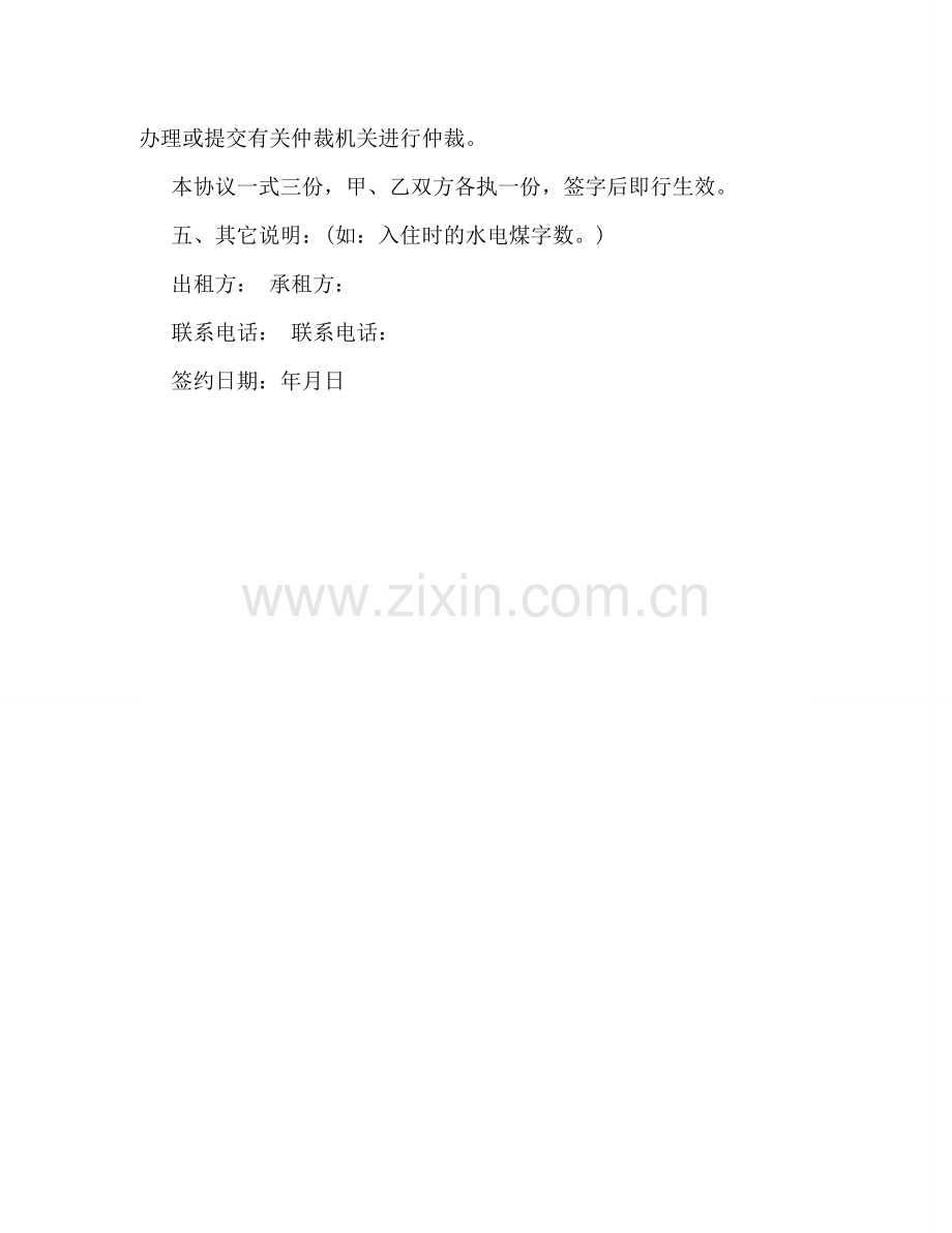 租房合同书 (2) .doc_第3页