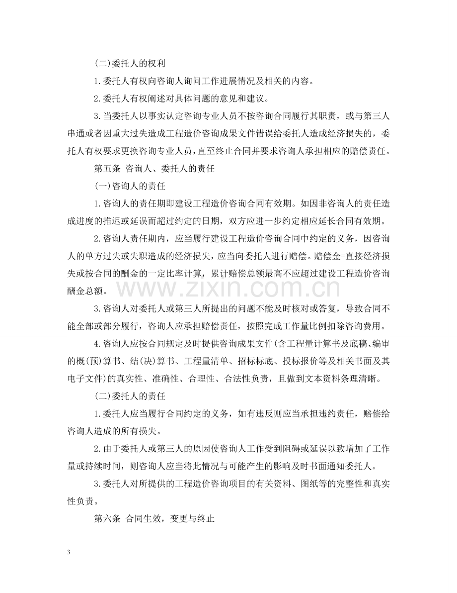 造价咨询委托合同 .doc_第3页