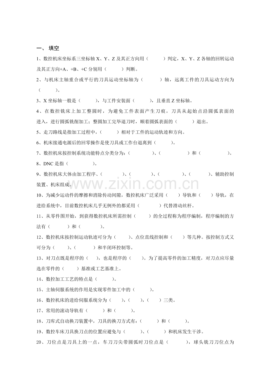 数控机床与数控编程技术试卷（四）.docx_第2页