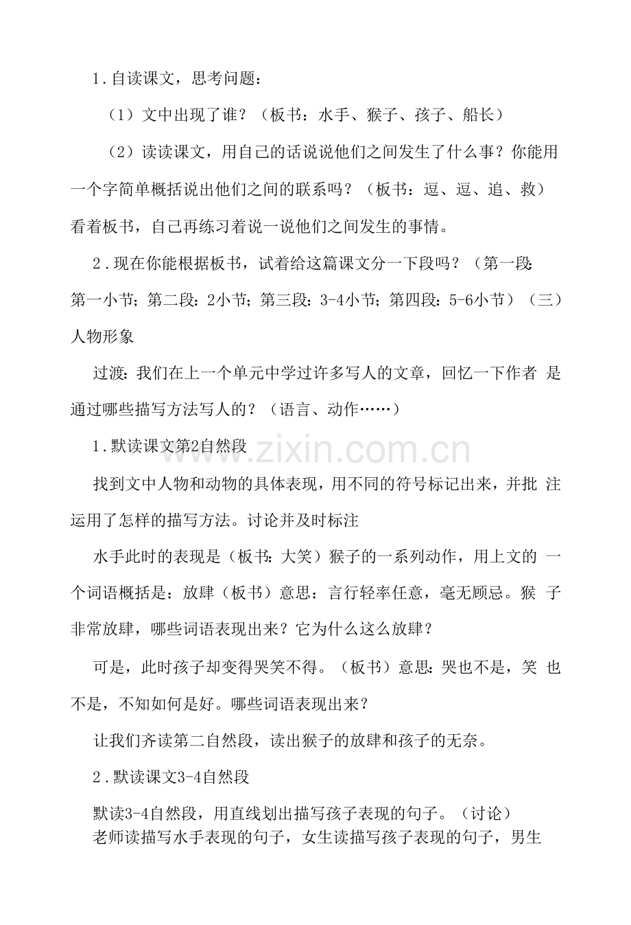 跳水(第一课时)教学设计.docx_第2页