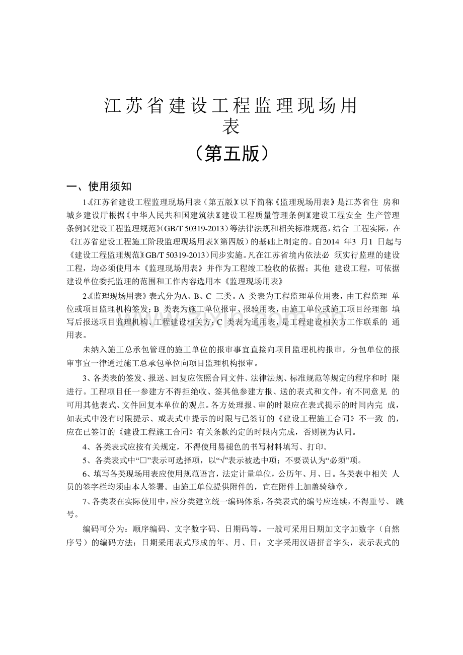 建设工程监理现场用表( 63页).docx_第2页