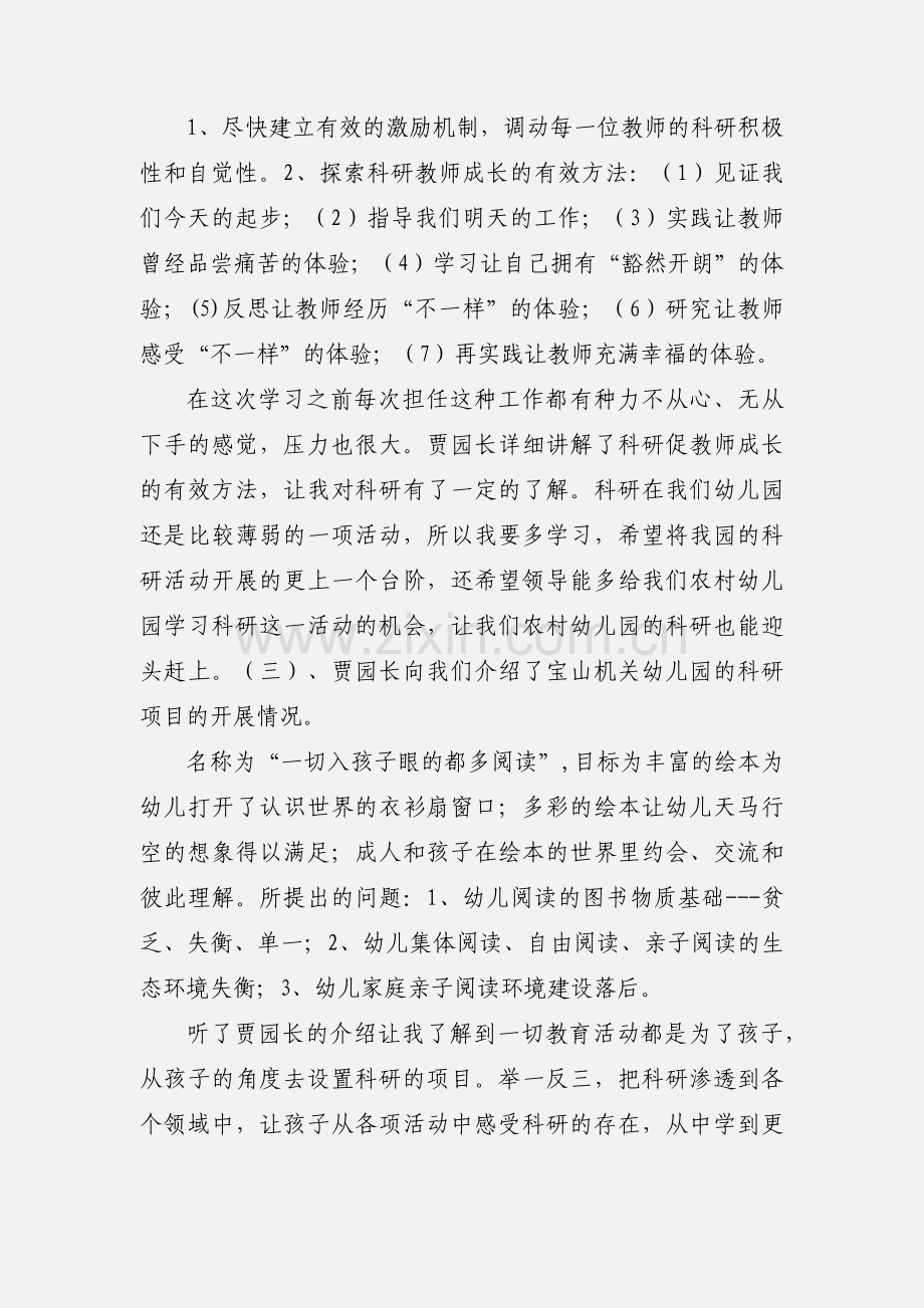 201_年度暑期幼儿教师培训心得体会.docx_第2页